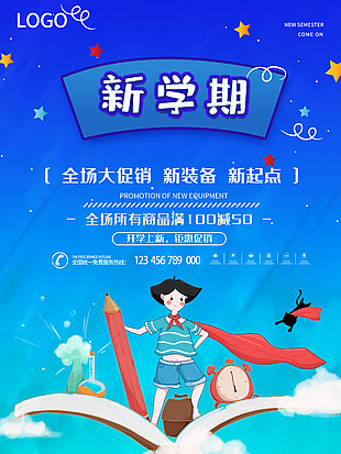 新学期开学季商品促销宣传海报