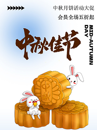 中秋佳节会员送好礼蓝色渐变海报