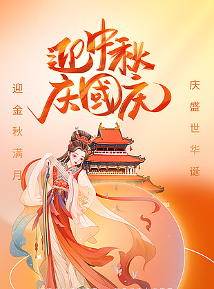 迎金秋满月创意国潮手绘双节海报