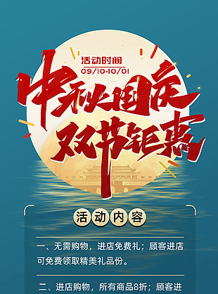 双节钜惠中秋国庆活动宣传促销海报