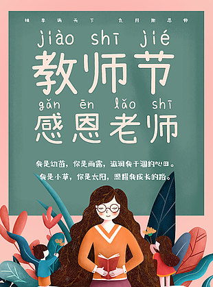 简约清新教师节节日快乐海报