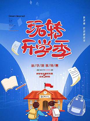 玩转开学季新学期享特惠蓝色卡通海报