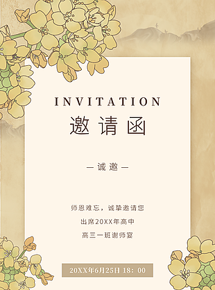 复古纸质手绘风师恩难忘谢师宴邀请函