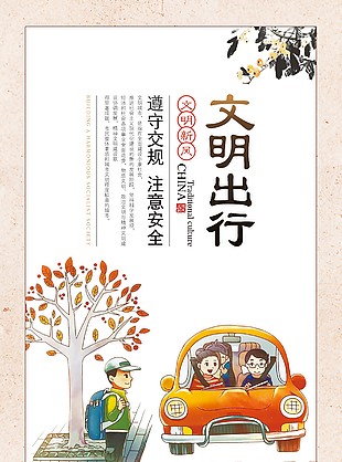 遵守交规文明出行趣味插画宣传海报