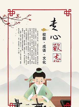 专心致志校园主题古风手绘插画海报