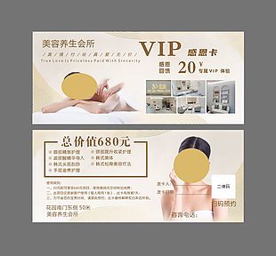 时尚高级感美容养生VIP卡