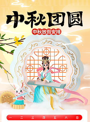 中秋节卡通国风放假通知趣味海报