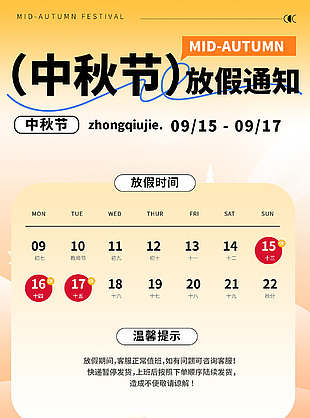 中秋节简约放假通知渐变背景海报