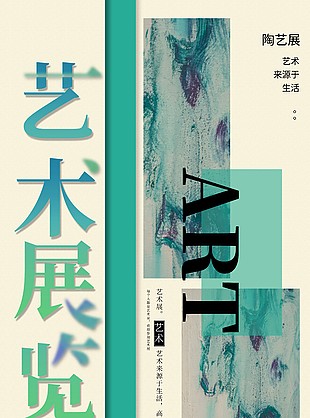 艺术源于生活简约创意陶艺展宣传海报