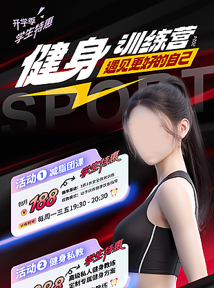 开学季健身房招生活动促销海报