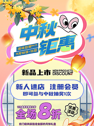 国风中秋节新品上市活动促销海报