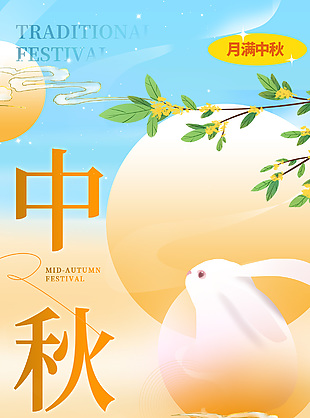 月满中秋趣味卡通手绘橙色主题海报