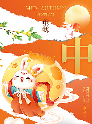 中秋节橙色卡通创意趣味节日海报