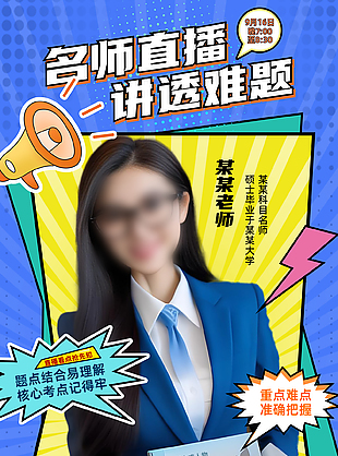波普风开学季名师直播活动宣传海报