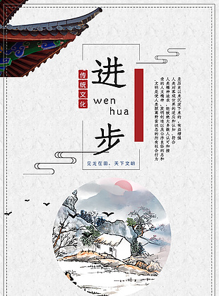 见龙在田天下文明传统进步主题海报