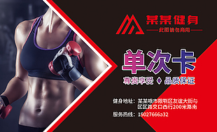 创意健身房VIP会员卡课程单次卡