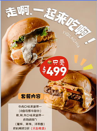 简约美味汉堡套餐促销海报