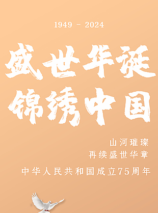 盛世华诞锦绣中国国庆节质感海报