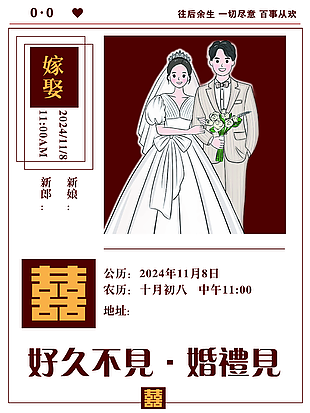 时尚手绘风婚礼邀请函设计