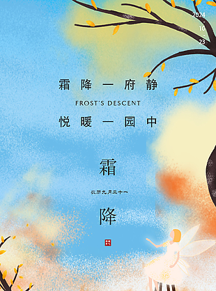 霜降时节水墨油画柿子主画面海报