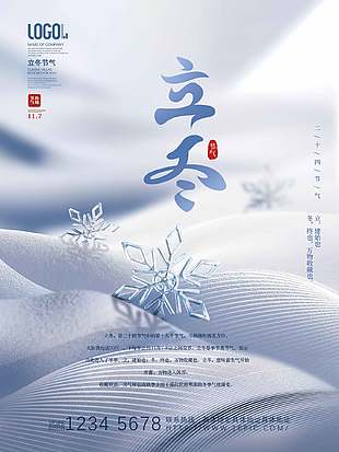 小清新诗意紫色背景传统立冬节气海报
