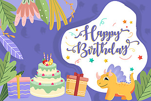 紫色卡通风生日快乐主题场景插画