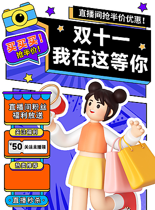 购物节双十一直播间秒杀促销海报