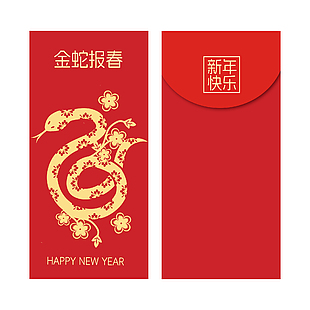 金蛇报春新年快乐剪纸风红包封面