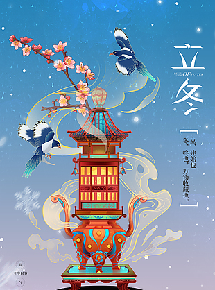 立冬时节国潮手绘传统意象节气海报