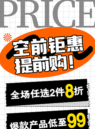 活力橙色双十一限时特惠促销海报