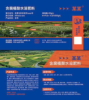 创意蓝色含腐植酸水溶肥料包装标签