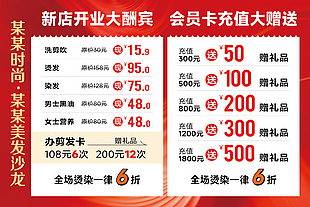 美发沙龙新店开业大酬宾宣传单设计