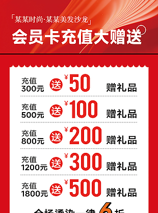 简约红色美发沙龙盛大开业充值促销海报