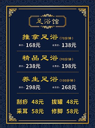 时尚蓝色足浴推拿店价目表