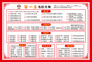 简约中式红色毛肚火锅菜单设计