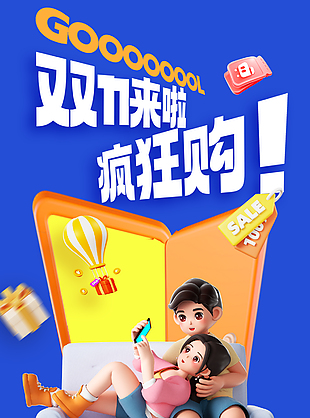 双十一狂欢节吃喝玩乐抢购促销海报