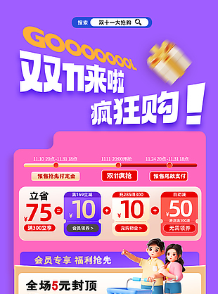 紫色浪漫双十一疯狂购促销海报