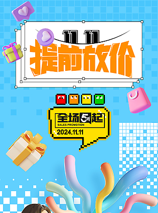 蓝色卡通创意双十一全场优惠促销海报