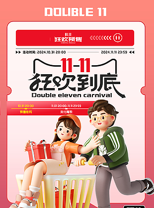 粉色卡通背景双十一狂欢促销海报