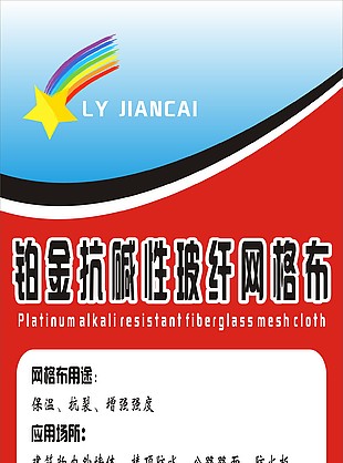 铂金抗碱性玻纤网格布宣传单