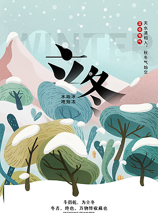 斗指乾为立冬蓝绿色主题节日海报