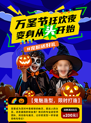创意蓝色万圣节派对活动海报
