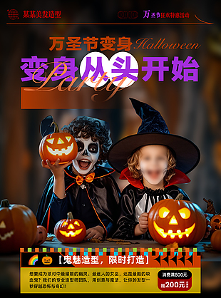 创意万圣节彩绘艺术主题特惠活动海报