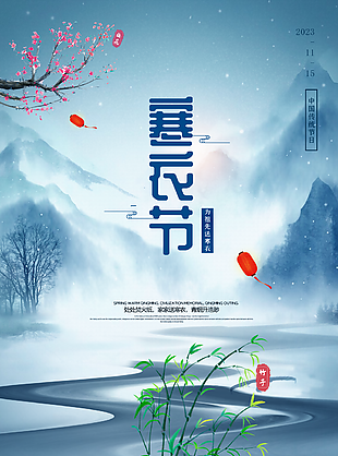 古典水墨风寒衣节祭祖节日海报