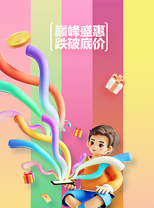 卡通创意双十一提前购促销宣传海报