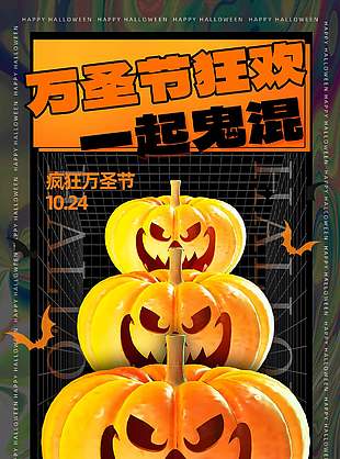 疯狂万圣节一起来鬼混欢活动宣传海报