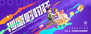 双十一抄底购物紫色背景促销展板