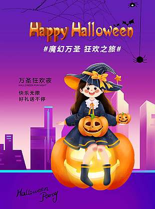魔幻万圣节狂欢主题化装舞会活动海报