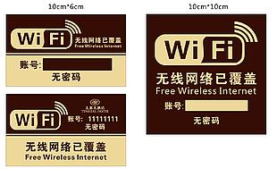 经典棕色WIFI无线网络指示牌