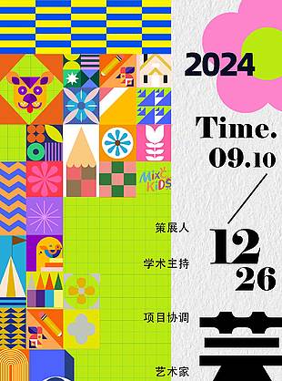 艺术画廊卡通手绘多彩展览宣传海报